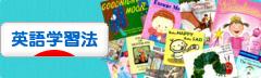にほんブログ村 英語ブログ 英語学習法へ
