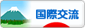 にほんブログ村 英語ブログ 国際交流へ