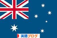 にほんブログ村 英語ブログへ