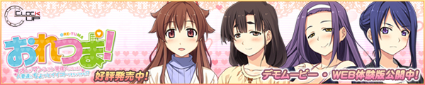『おれつま!』応援中です!