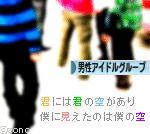 にほんブログ村 芸能ブログ 男性アイドルグループへ