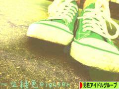 にほんブログ村 芸能ブログ 男性アイドルグループへ