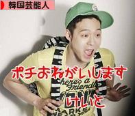 にほんブログ村 芸能ブログ 韓国芸能人・タレントへ