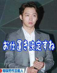 にほんブログ村 芸能ブログ 韓国男性芸能人・タレントへ