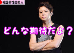 にほんブログ村 芸能ブログ 韓国男性芸能人・タレントへ