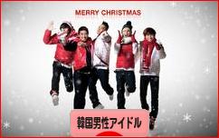 にほんブログ村 芸能ブログ 韓国男性アイドル・アイドルグループへ