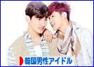 にほんブログ村 芸能ブログ 韓国男性アイドル・アイドルグループへ