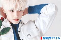 にほんブログ村 芸能ブログ 韓国男性アイドル・アイドルグループへ