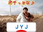 にほんブログ村 芸能ブログ JYJへ