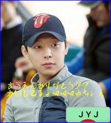 にほんブログ村 芸能ブログ JYJへ