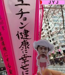 にほんブログ村 芸能ブログ JYJへ