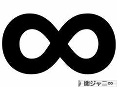 にほんブログ村 芸能ブログ 関ジャニ∞へ