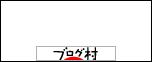 にほんブログ村 芸能ブログ Kis-My-Ft2へ