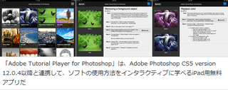 アドビ Photoshopのテクニックを学べるipad用無料アプリを公開 Adobeとoffice活用サイトのブログ