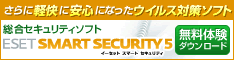 無料体験から始める人気ウイルス対策ソフト！