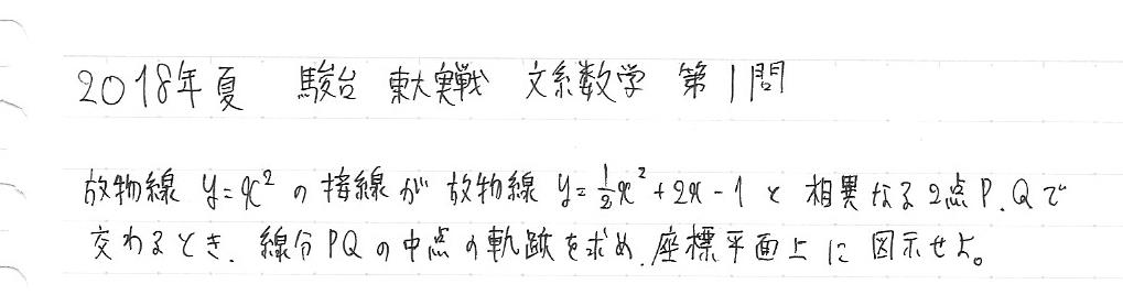 2018年夏 駿台東大実践 文系数学第1問 東大に文理両方で合格した男が綴る 受験の戦略