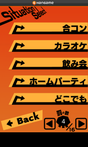 合コンが絶対盛り上がる罰ゲームアプリ 心の病 と音楽という薬