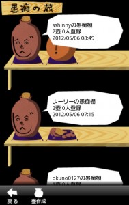 愚痴壺-変声あそび-