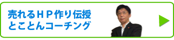 売れるようにするコンサルティング