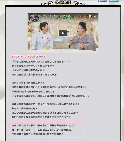 マツコ&有吉 かりそめ天国,三上絢愛,マツコ,有吉,ハンドリフレ