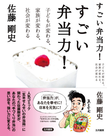 すごい弁当力 子供が変わる 家族が変わる 社会が変わる 障がい者の転職力アップ 義足リーホー