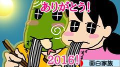 にほんブログ村 家族ブログ 面白家族へ