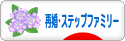 にほんブログ村 家族ブログ 再婚・ステップファミリーへ