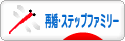 にほんブログ村 家族ブログ 再婚・ステップファミリーへ