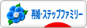 にほんブログ村 家族ブログ 再婚・ステップファミリーへ
