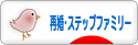 にほんブログ村 家族ブログ 再婚・ステップファミリーへ