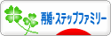 にほんブログ村 家族ブログ 再婚・ステップファミリーへ