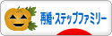 にほんブログ村 家族ブログ 再婚・ステップファミリーへ