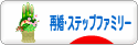 にほんブログ村 家族ブログ 再婚・ステップファミリーへ