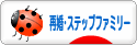 にほんブログ村 家族ブログ 再婚・ステップファミリーへ