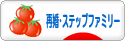 にほんブログ村 家族ブログ 再婚・ステップファミリーへ
