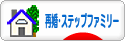 にほんブログ村 家族ブログ 再婚・ステップファミリーへ