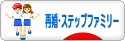 にほんブログ村 家族ブログ 再婚・ステップファミリーへ