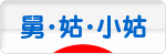 にほんブログ村 家族ブログ 舅・姑・小姑へ