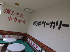 かじやベーカリー