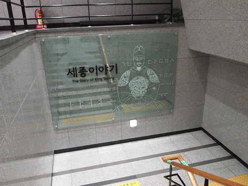The Story of King Sejong 세종이야기