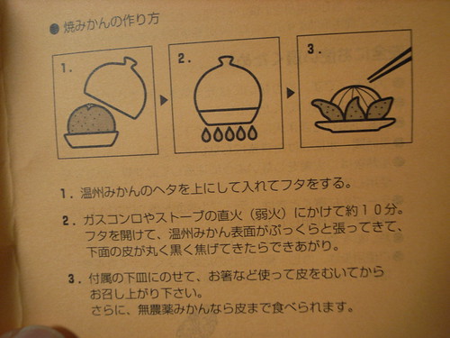 焼きみかん専用器