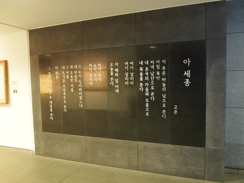 The Story of King Sejong 세종이야기