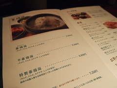サムゲタン 蔘鶏湯料理 グレイス 麻布十番店 