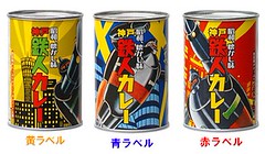 神戸鉄人カレー