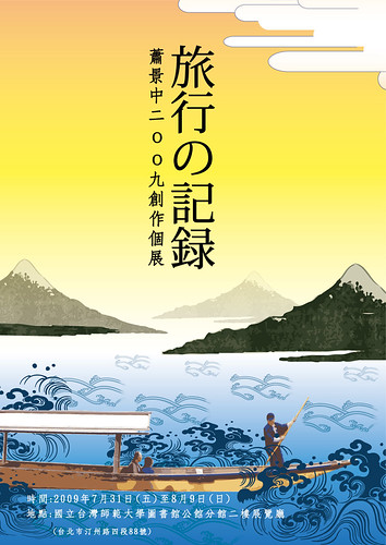 旅行的記錄