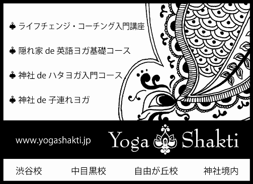 yoga_shakti_yy_入稿