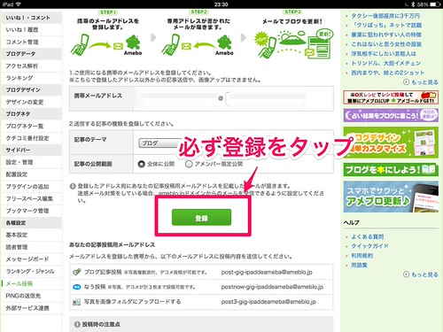 アメブロへ画像をカンタンにアップロードする方法 パソコンなんてもういらない Ipadでアメブロを更新する10個の秘訣