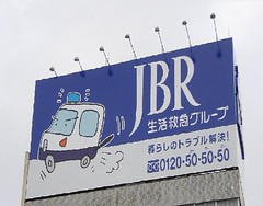 JBR看板