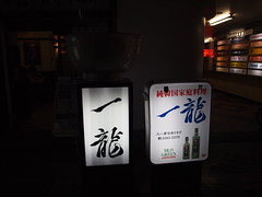 純韓国家庭料理 赤坂一龍 別館