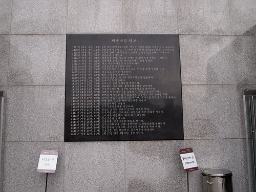 The Story of King Sejong 세종이야기